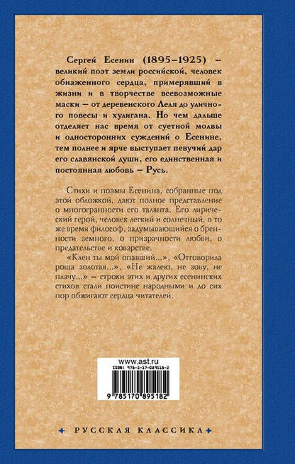 Фотография книги "Есенин: "Клен ты мой опавший...""