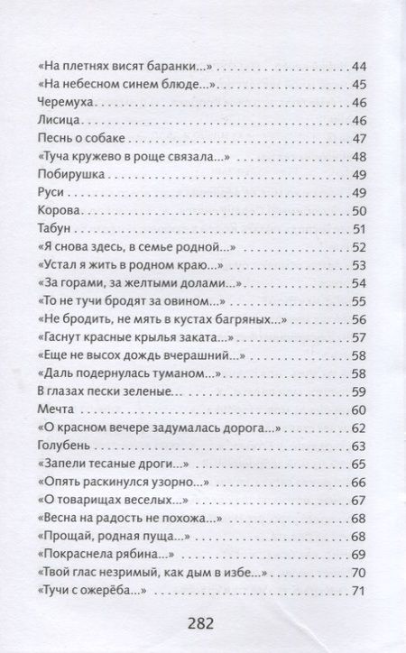 Фотография книги "Есенин: Лирика"