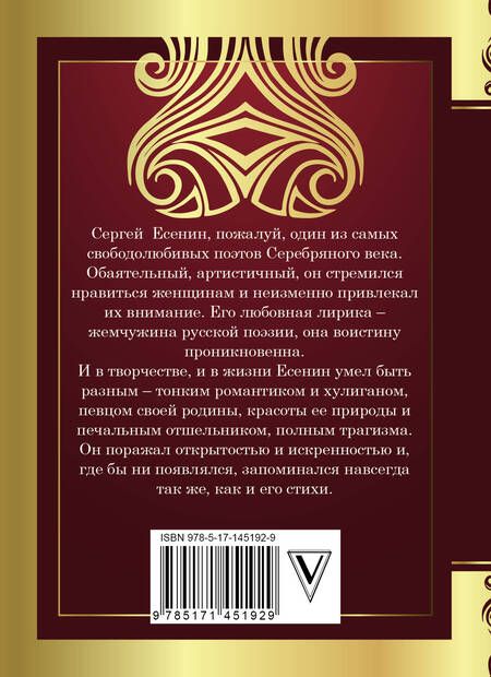 Фотография книги "Есенин: Не жалею, не зову, не плачу..."