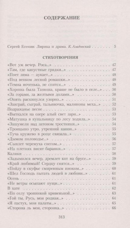 Фотография книги "Есенин: Не жалею, не зову, не плачу..."
