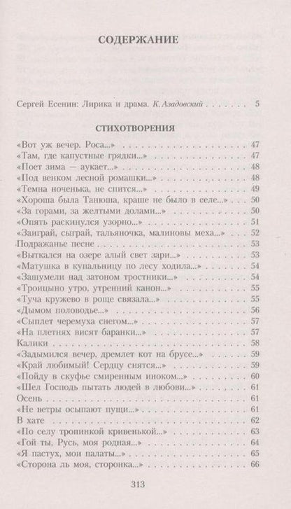 Фотография книги "Есенин: Не жалею, не зову, не плачу..."