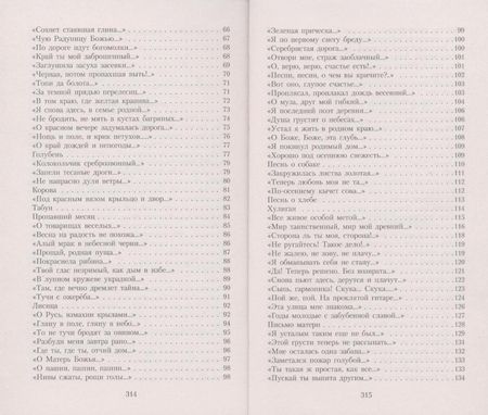 Фотография книги "Есенин: Не жалею, не зову, не плачу..."