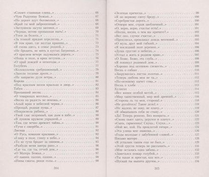 Фотография книги "Есенин: Не жалею, не зову, не плачу..."