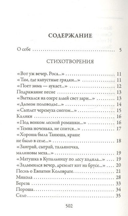 Фотография книги "Есенин: О любви в словах не говорят... Избранное"