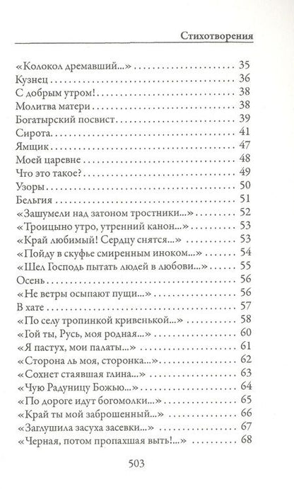 Фотография книги "Есенин: О любви в словах не говорят... Избранное"