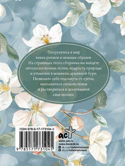 Фотография книги "Есенин, Пушкин, Цветаева: Успокаивающие стихи"