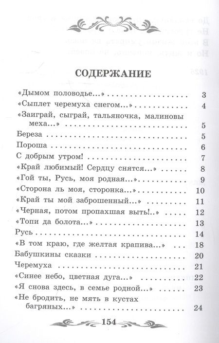 Фотография книги "Есенин: Русь уходящая. Стихотворения"