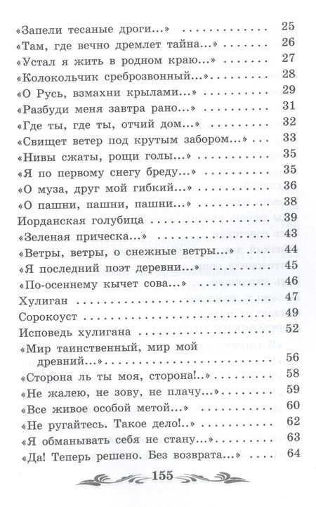 Фотография книги "Есенин: Русь уходящая. Стихотворения"