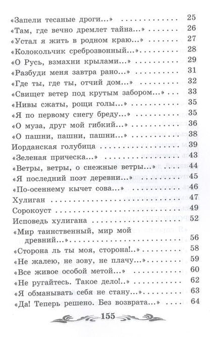 Фотография книги "Есенин: Русь уходящая. Стихотворения"