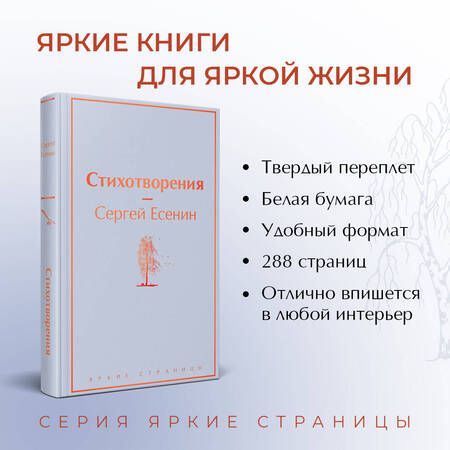 Фотография книги "Есенин: Стихотворения"