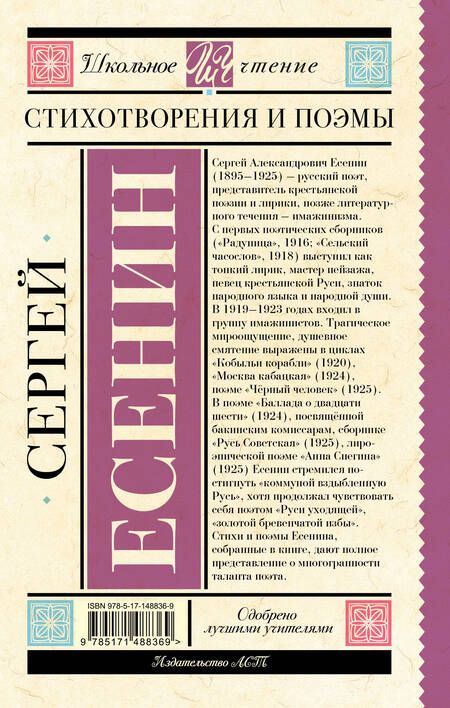 Фотография книги "Есенин: Стихотворения и поэмы"