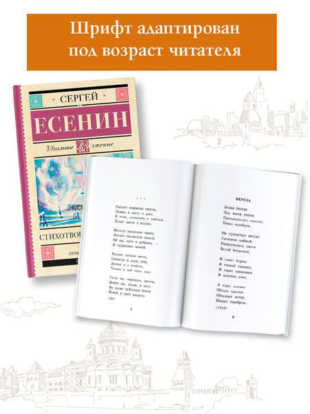 Фотография книги "Есенин: Стихотворения и поэмы"