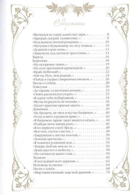 Фотография книги "Есенин: Стихотворения с иллюстрациями и комментариями"