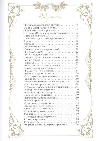 Фотография книги "Есенин: Стихотворения с иллюстрациями и комментариями"