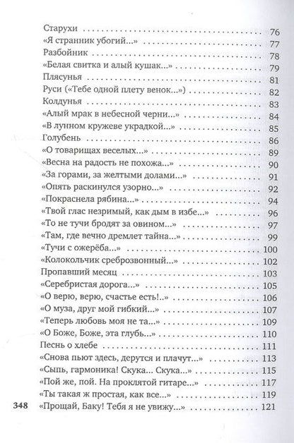 Фотография книги "Есенин: Сумасшедшее сердце поэта. Стихотворения и поэмы"