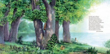 Фотография книги "Есенин, Тютчев: Большая поэзия для маленьких детей. Времена года"