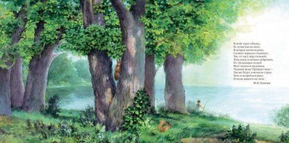 Фотография книги "Есенин, Тютчев: Большая поэзия для маленьких детей. Времена года"