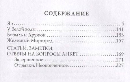 Фотография книги "Есенин: У белой воды"