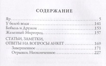 Фотография книги "Есенин: У белой воды"