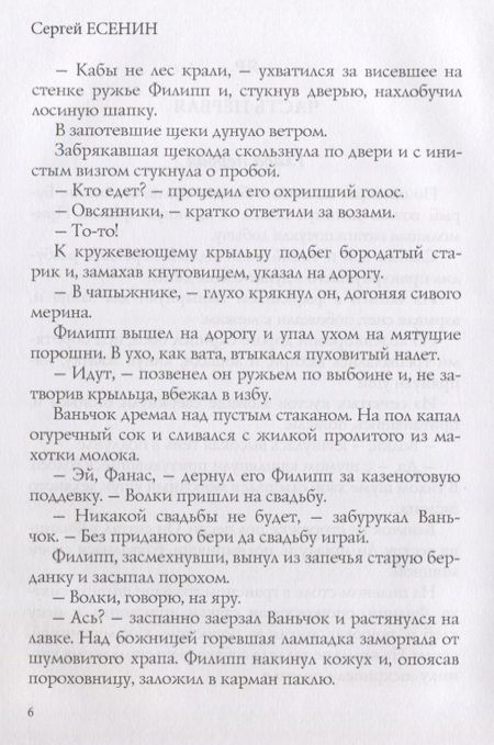 Фотография книги "Есенин: У белой воды"