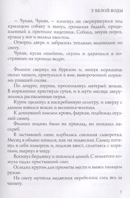 Фотография книги "Есенин: У белой воды"