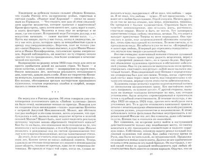 Фотография книги "Есенин: В этом мире я только прохожий... Стихотворения и поэмы"