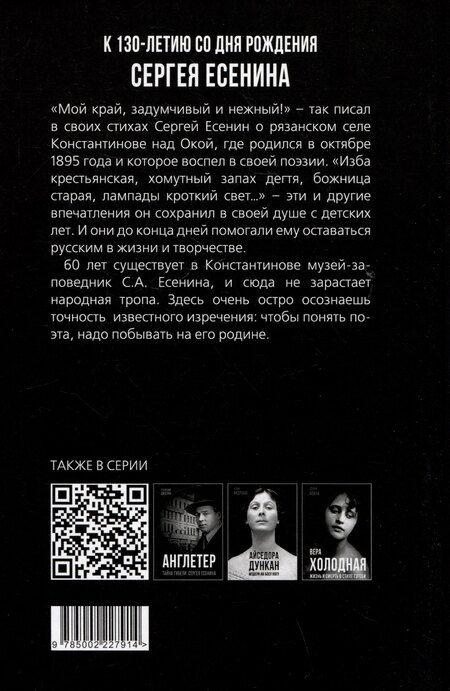 Фотография книги "Есенин в Константинове"