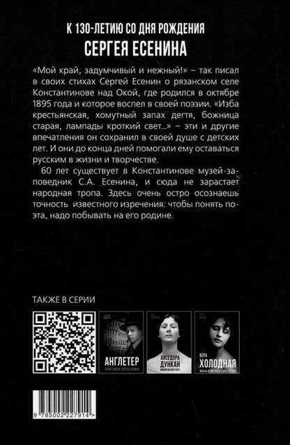 Фотография книги "Есенин в Константинове"