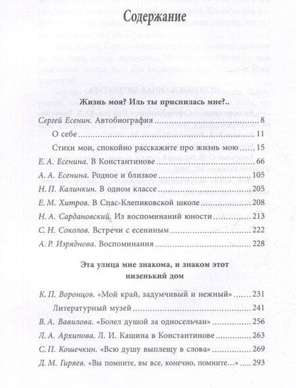 Фотография книги "Есенин в Константинове"