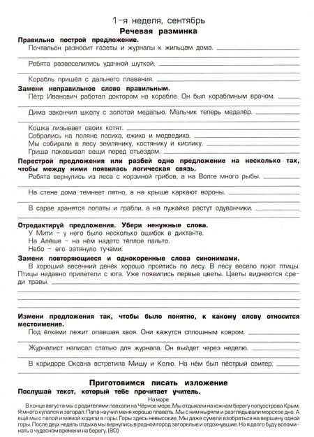 Фотография книги "Есенина: Как научить Вашего ребенка писать изложения. 4 класс"