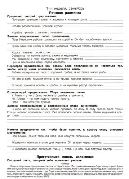 Фотография книги "Есенина: Как научить Вашего ребенка писать изложения. 4 класс"