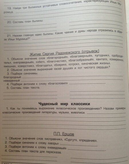 Фотография книги "Есенина: Тетрадь по чтению к учебнику "Родная речь" М. В. Головановой и др. 4 класс. ФГОС"