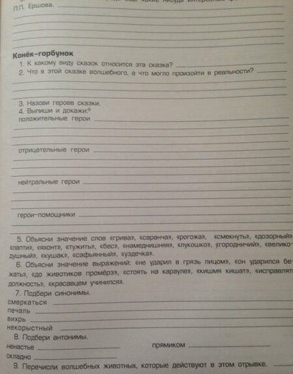 Фотография книги "Есенина: Тетрадь по чтению к учебнику "Родная речь" М. В. Головановой и др. 4 класс. ФГОС"