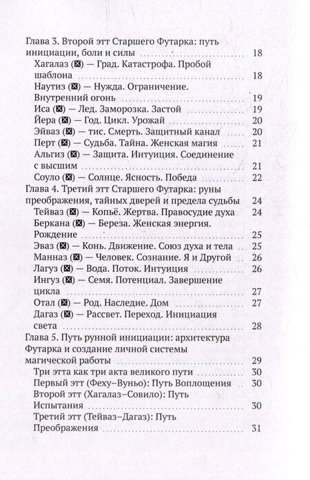 Фотография книги "Есения Ушакова: Экспресс-курс по рунам Старшего Футарка"