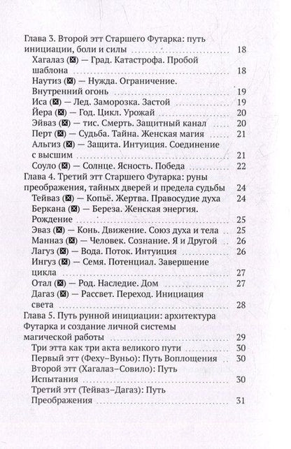 Фотография книги "Есения Ушакова: Экспресс-курс по рунам Старшего Футарка"