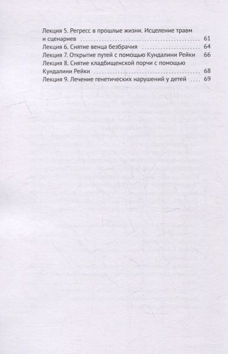 Фотография книги "Есения Ушакова: Кундалини Рейки для практиков"