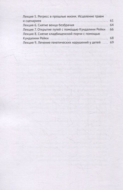 Фотография книги "Есения Ушакова: Кундалини Рейки для практиков"