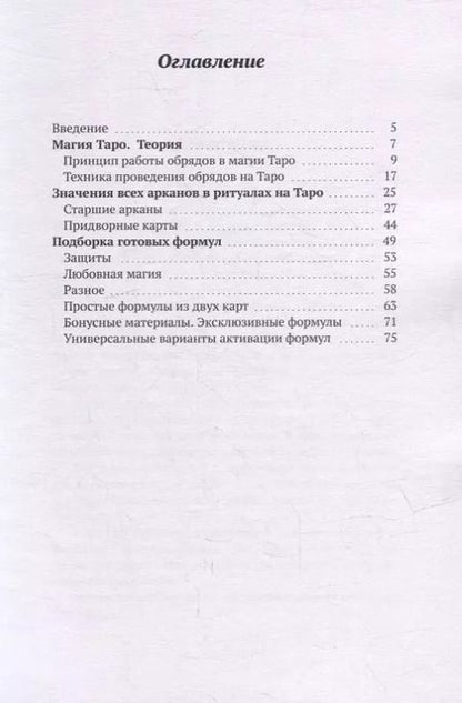 Фотография книги "Есения Ушакова: Магия «Черного Гримуара»"