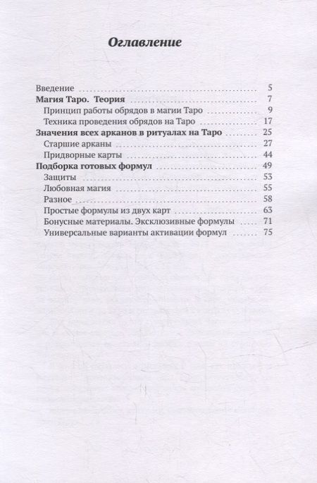 Фотография книги "Есения Ушакова: Магия «Черного Гримуара»"