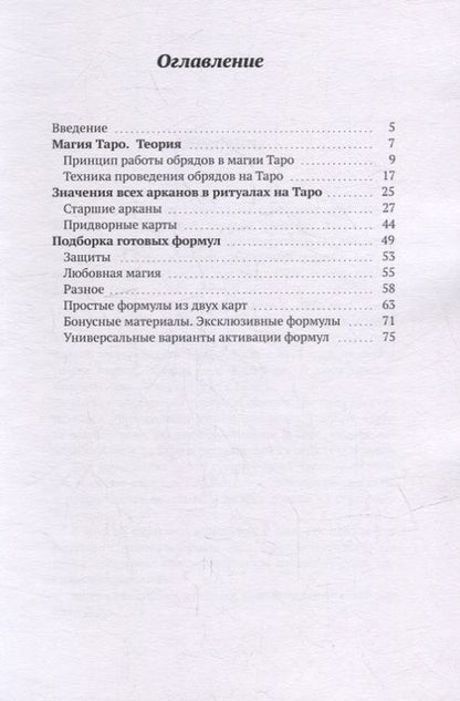 Фотография книги "Есения Ушакова: Магия «Черного Гримуара»"