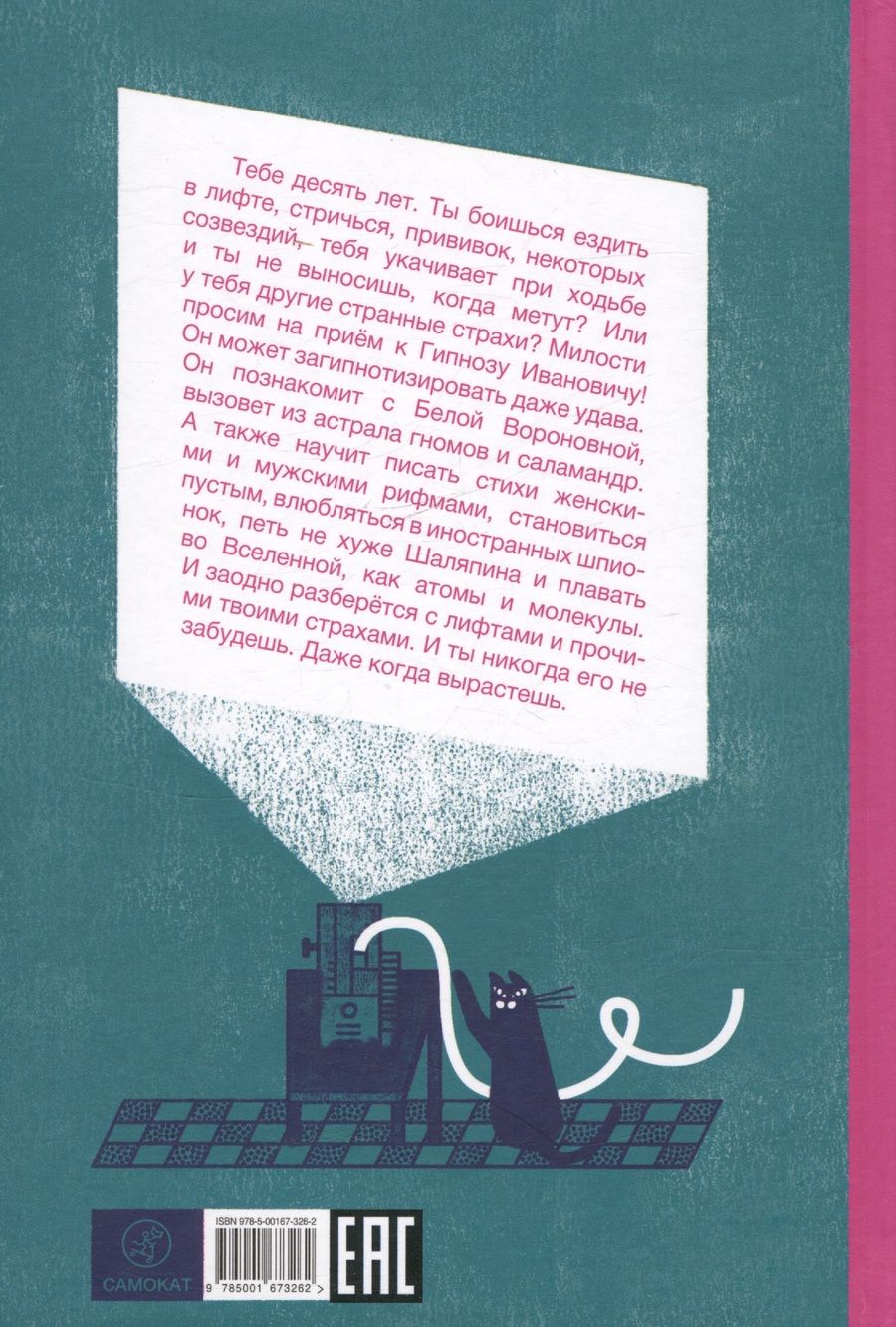 Обложка книги "Есеновский Михаил: Гипноз Иванович"