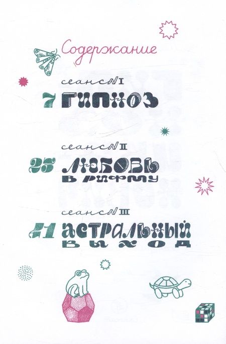 Фотография книги "Есеновский Михаил: Гипноз Иванович"