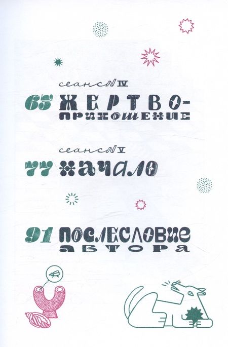 Фотография книги "Есеновский Михаил: Гипноз Иванович"