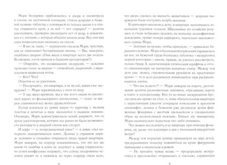 Фотография книги "Есенская: Город украденных улиц"