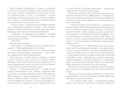 Фотография книги "Есенская: Город украденных улиц"