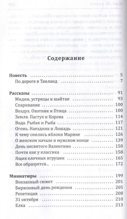 Фотография книги "Еще не август"