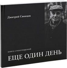 Обложка книги "Еще один день"