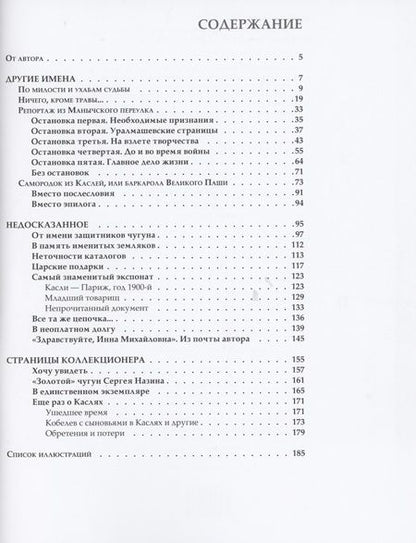 Фотография книги "Еще раз об искусстве каслинских мастеров "