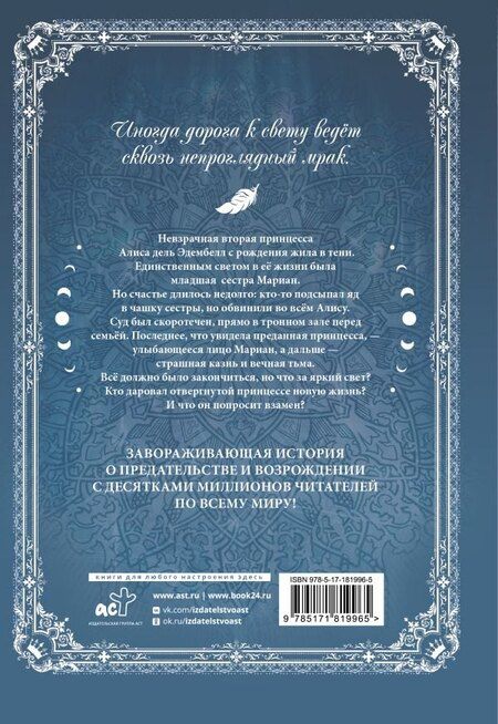 Фотография книги "Ещё раз в свет. Том 1 (Into the Light Once Again). Манхва + лимитированный мерч"