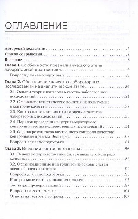 Фотография книги "Есимова, Кулагина, Гараева: Контроль качества лабораторных исследований. Основные понятия и алгоритмы"